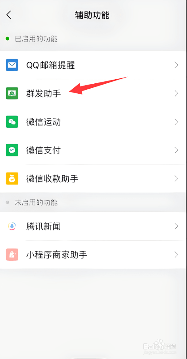 微信群发助手在哪里找