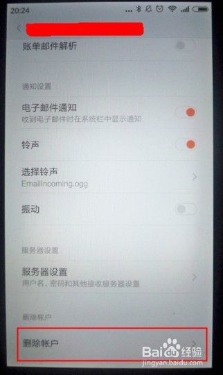 红米2A增强版手机电子邮件上的当前帐户如何退出