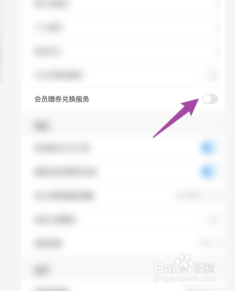 咪咕视频如何开启会员赠券兑换服务