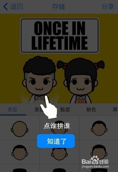 脸萌MYOTee怎么制作双人卡通头像