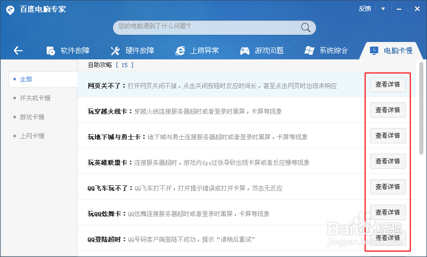 百度电脑专家怎么用