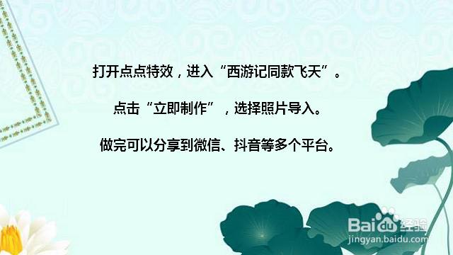 西游记飞天视频怎么做的 西游记飞天特效怎么弄