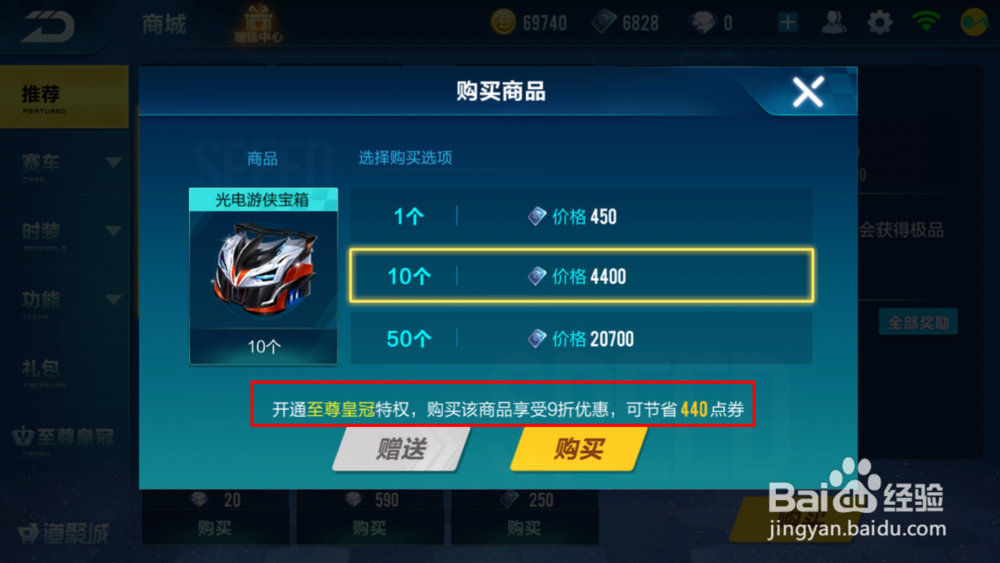 QQ飞车手游光电游侠如何获得