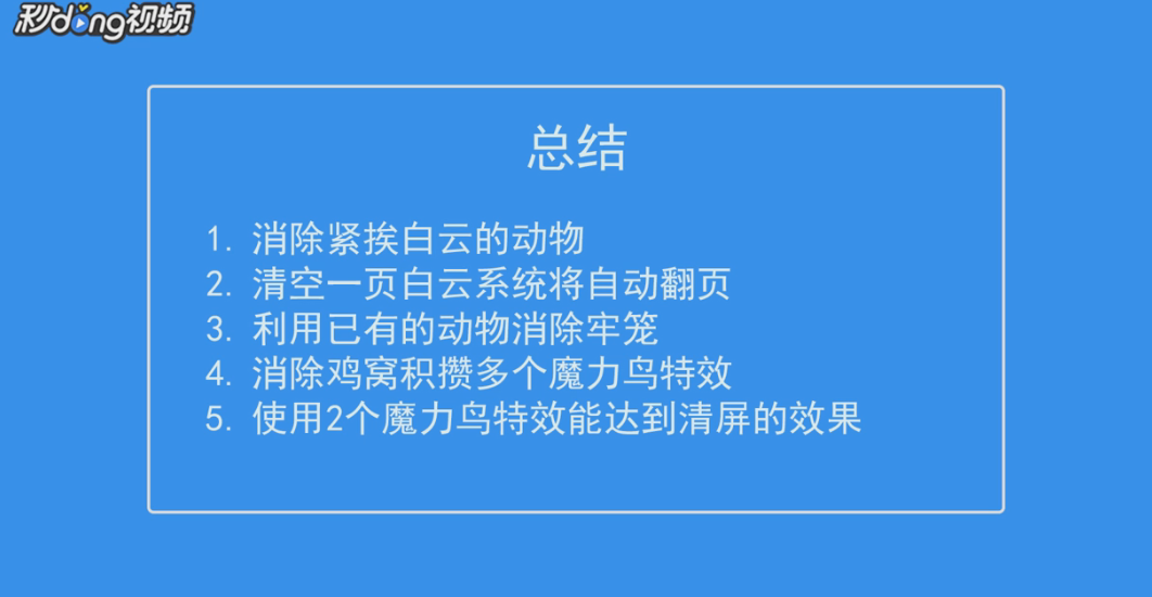 开心消消乐第141关如何三星通关