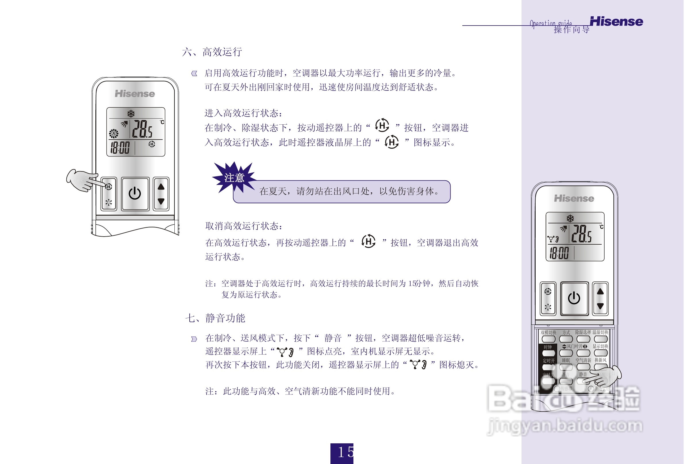 海信空调挂机KFR-26GW/16FZBPH-3(D)说明书:[2]