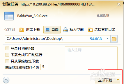 百度网盘如何保护秘密