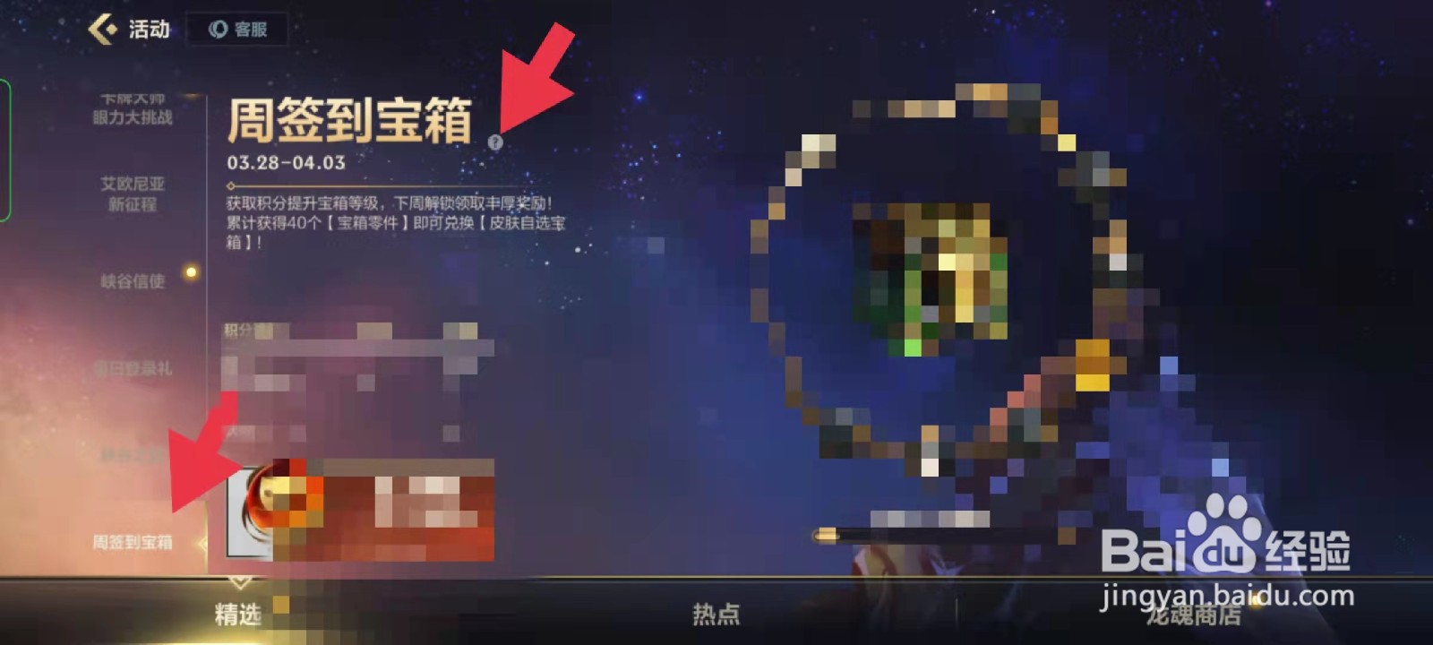 英雄联盟手游如何查看周签到宝箱活动规则