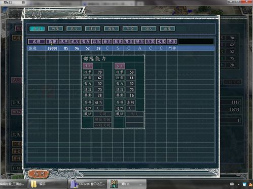 三国志11新手上路