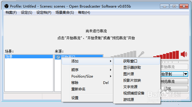 用OBS（Open Broadcaster Software）录屏