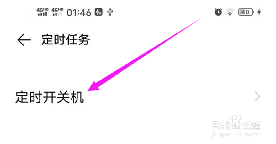 vivo手机如何设置自动重启手机