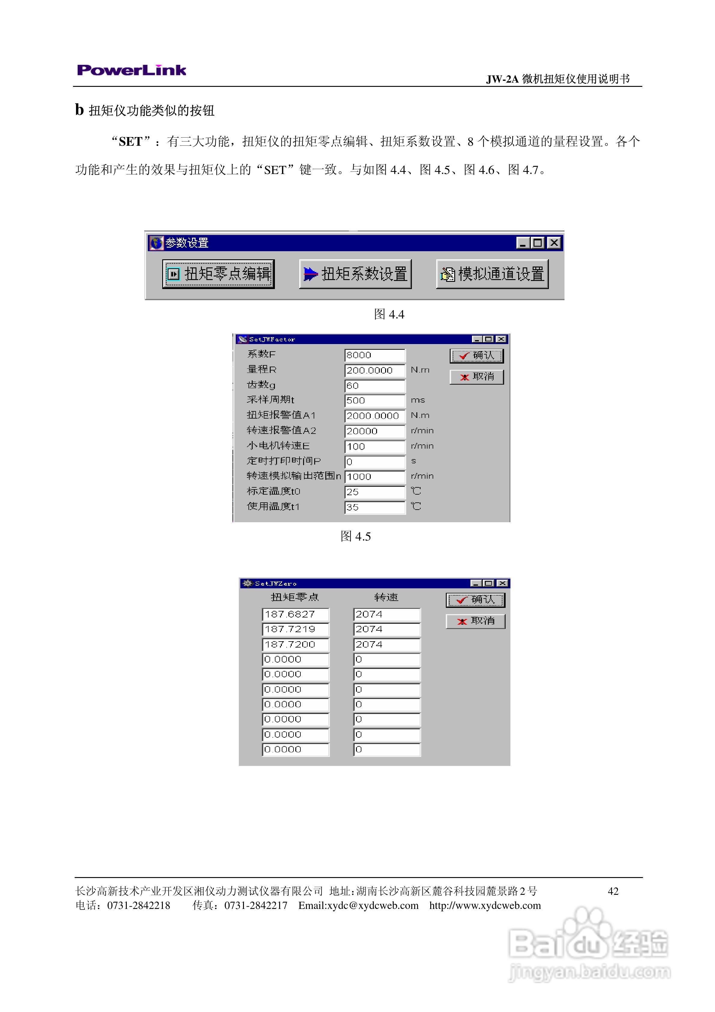 JW-2A 微机扭矩仪使用说明书:[5]