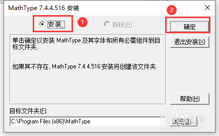 Mathtype：如何安装Mathtype？
