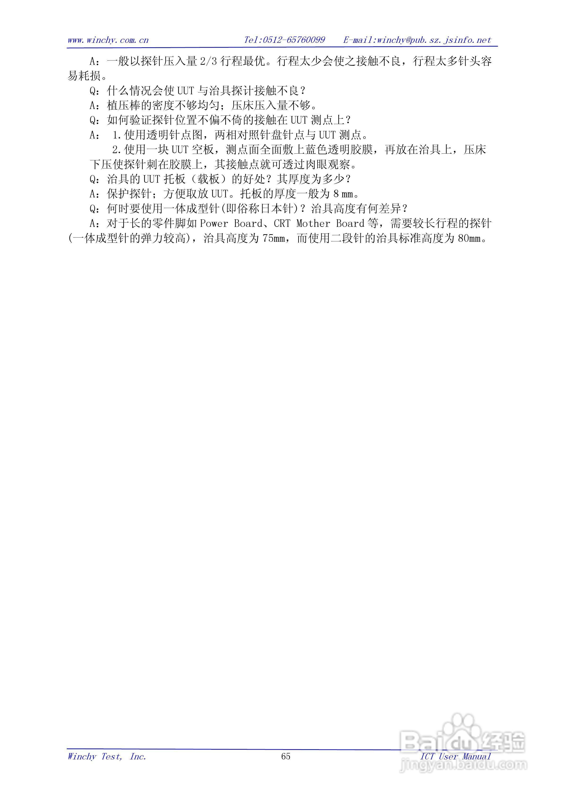 WIN5200E ICT在线测试仪使用手册:[7]