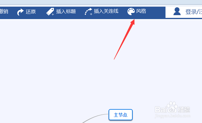 迅捷思维导图怎么换主题风格？