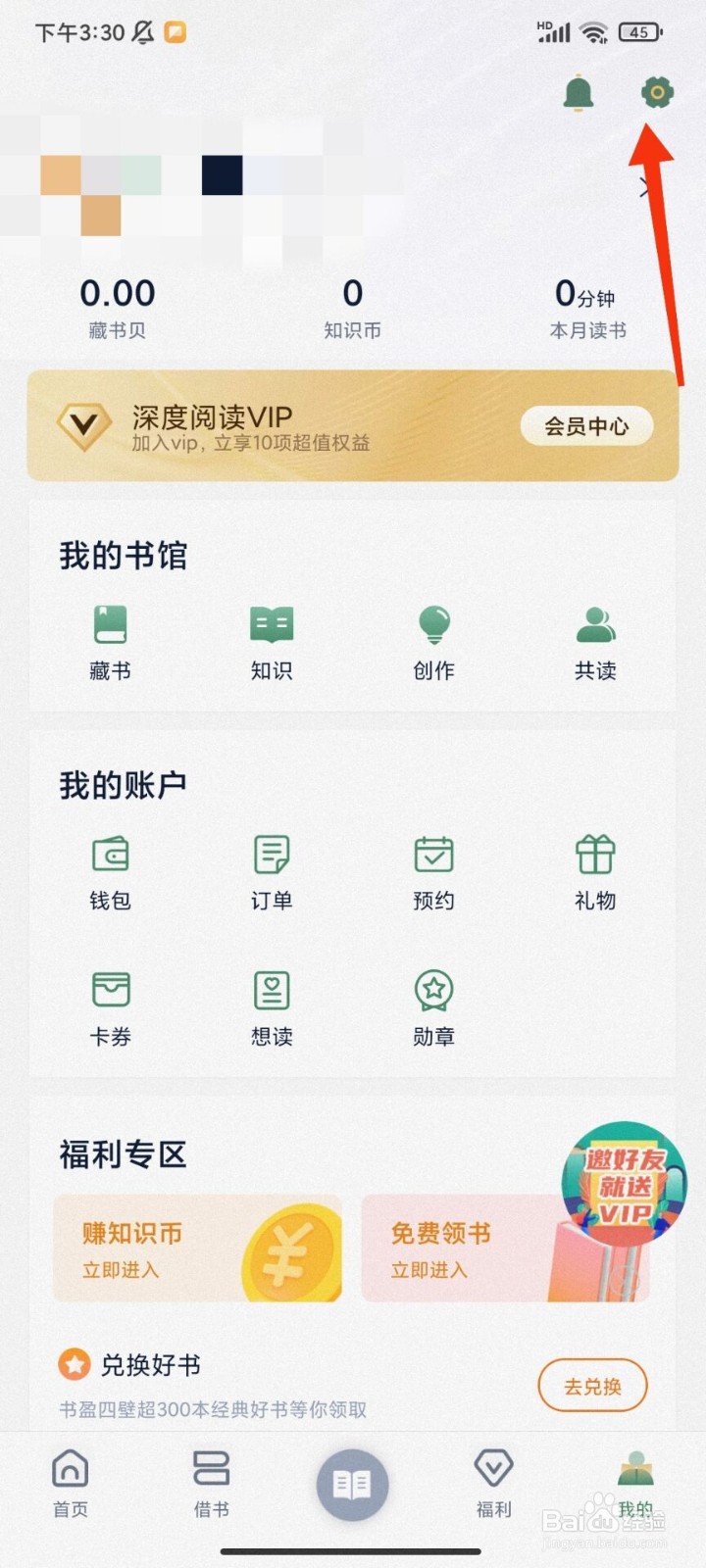 藏书馆怎么清除缓存
