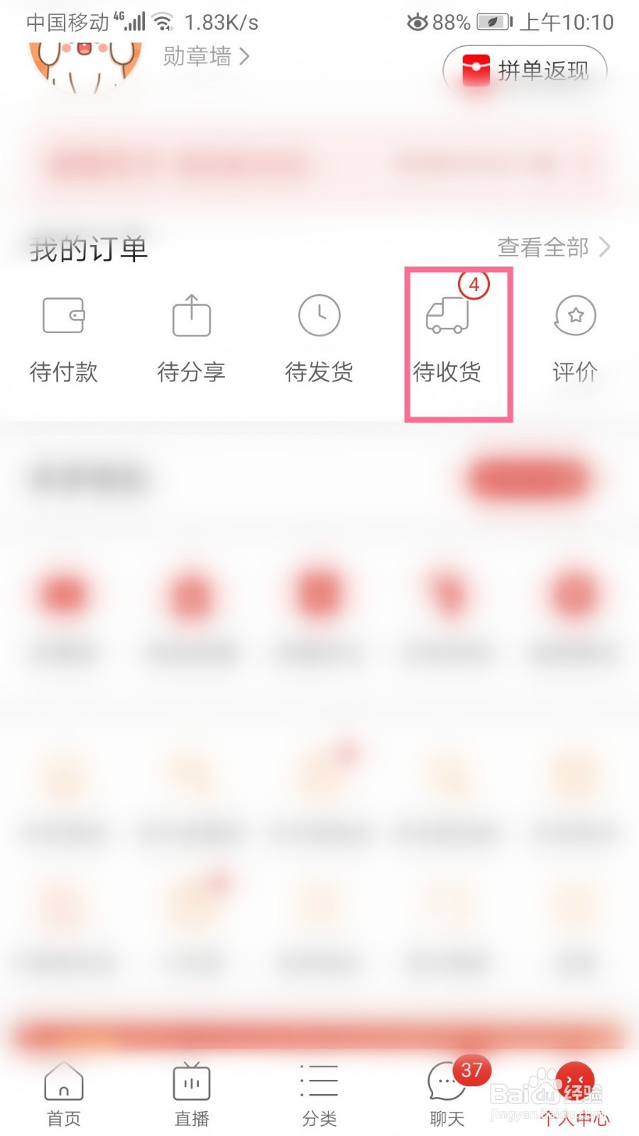 拼多多如何申请退款