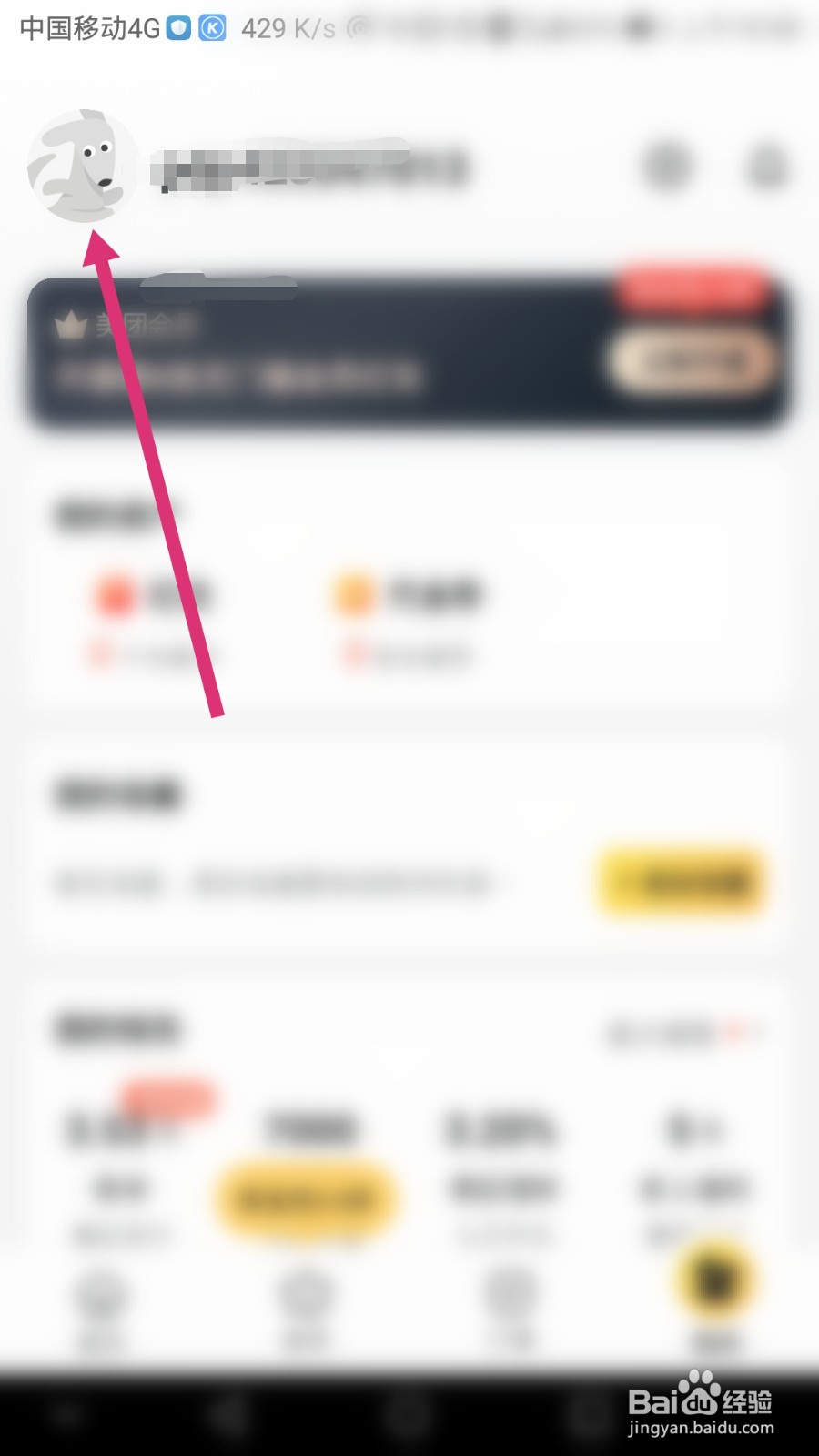 美团怎么关闭语音验证码登录 美团怎么关闭语音验证码登录