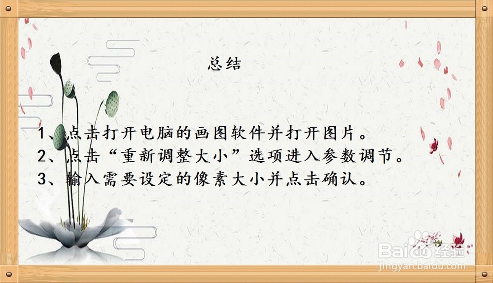 如何修改图片到规定像素尺寸