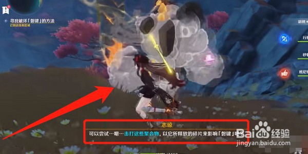 原神磐键怎么破坏