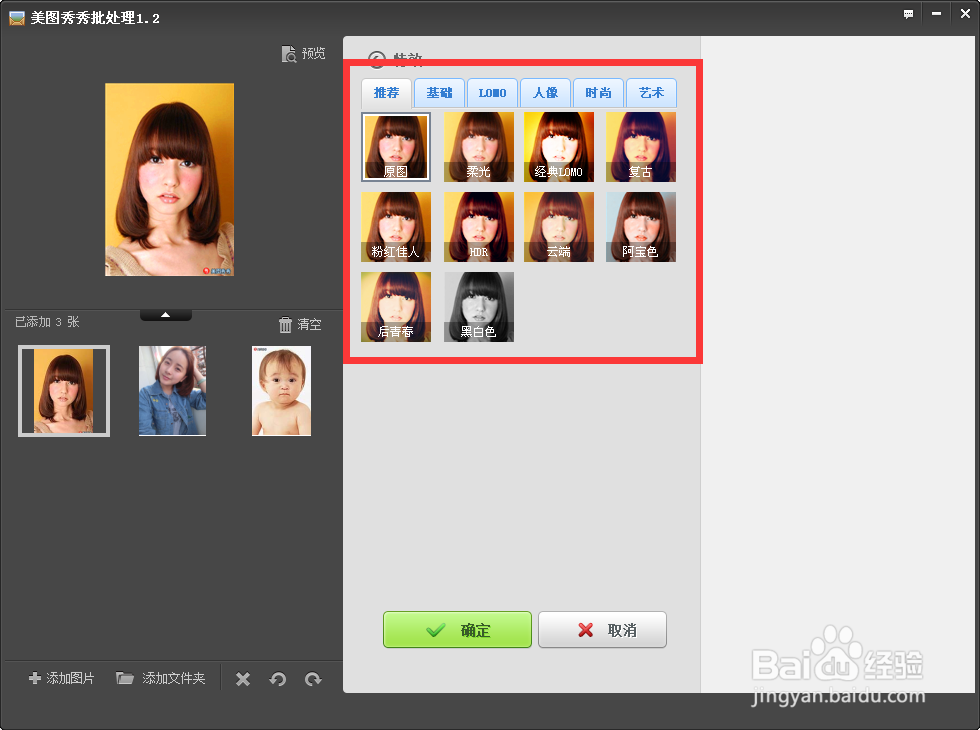 快速教您学会美图秀秀批处理