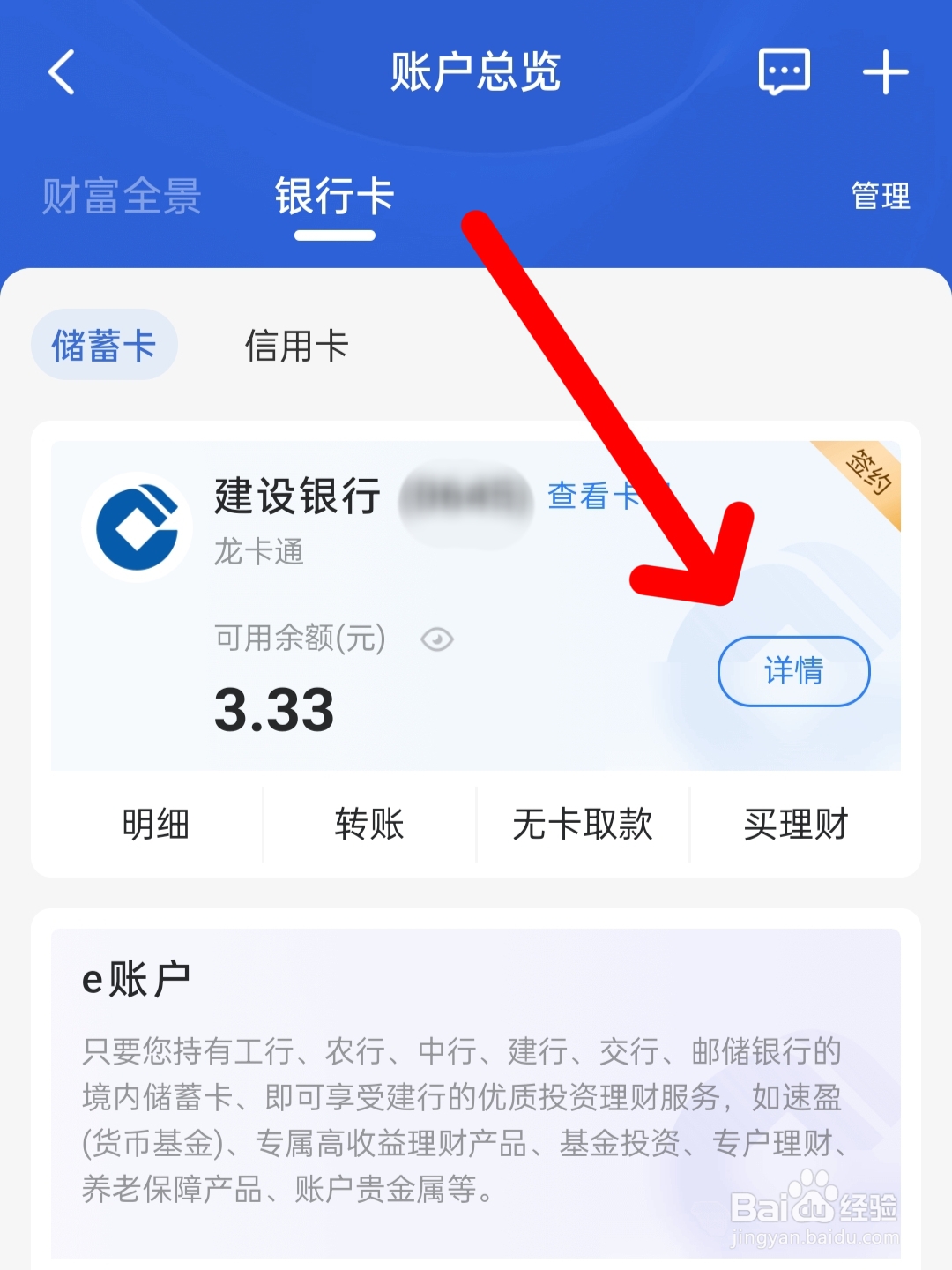 怎么查找银行卡的开户支行