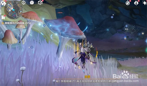 原神暗淡蘑菇的求救任务怎么做