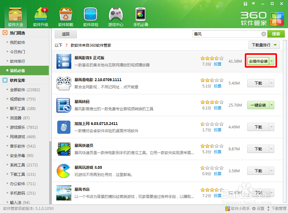 如何防止插件被捆绑安装--以暴风简助手为例