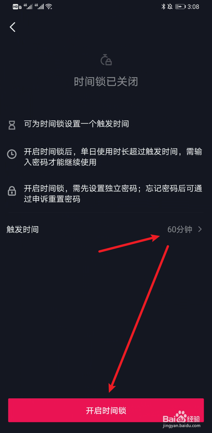 怎么限制刷抖音的时间