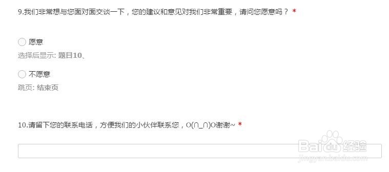 逻辑设置-腾讯问卷显示逻辑设置操作