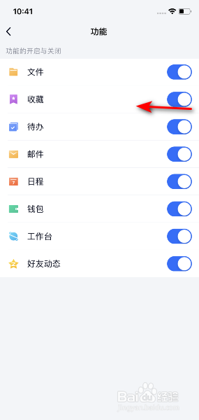 TIM怎么关闭收藏功能