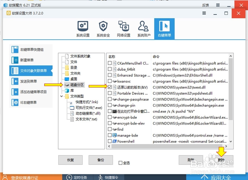 win10 右击文件出现卡死后的解决方法