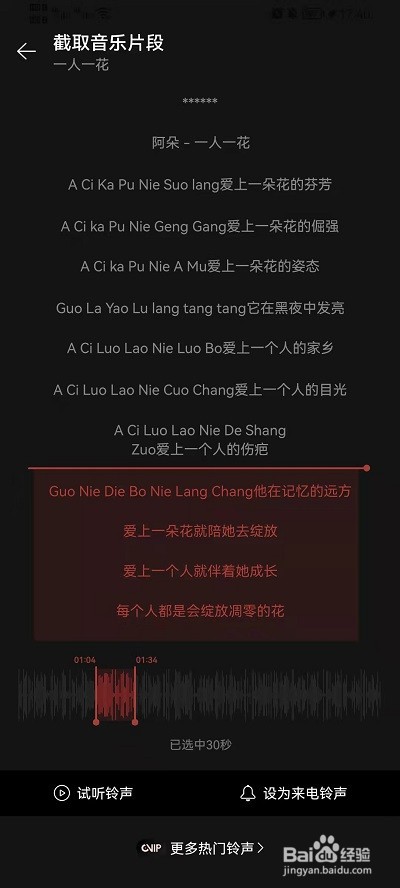 网易云音乐要怎么剪辑歌曲其中一段