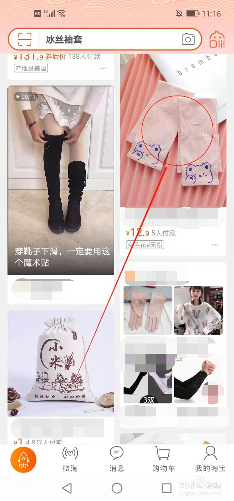 手机淘宝如何查看产品参数