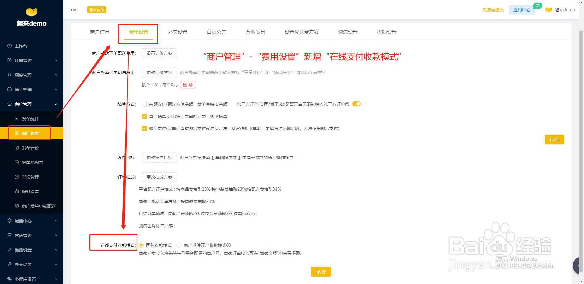 趣来达调度后台支付配置和支付模式配置方法