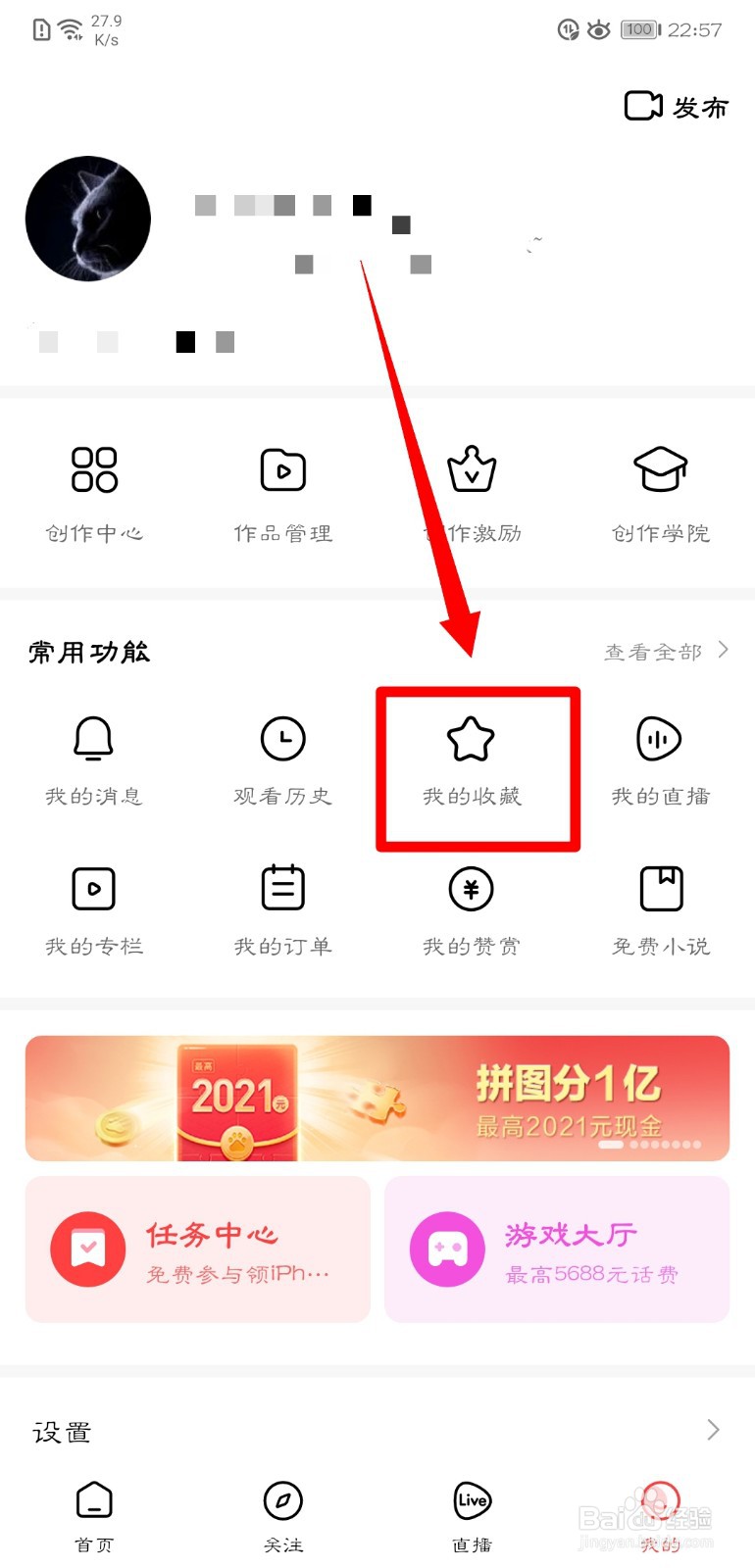 好看视频我的收藏怎么删除？