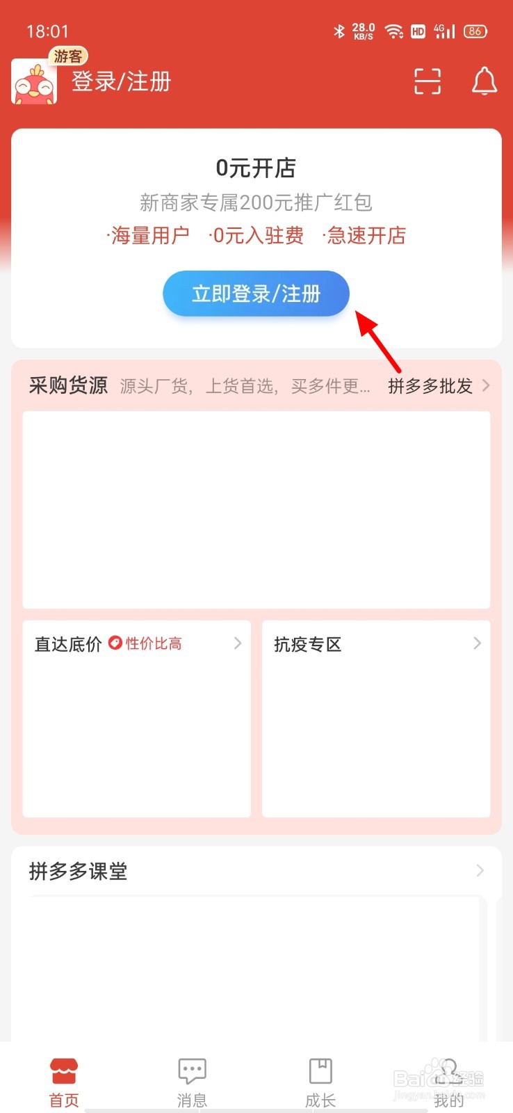 拼多多店铺手机号不用了如何登录