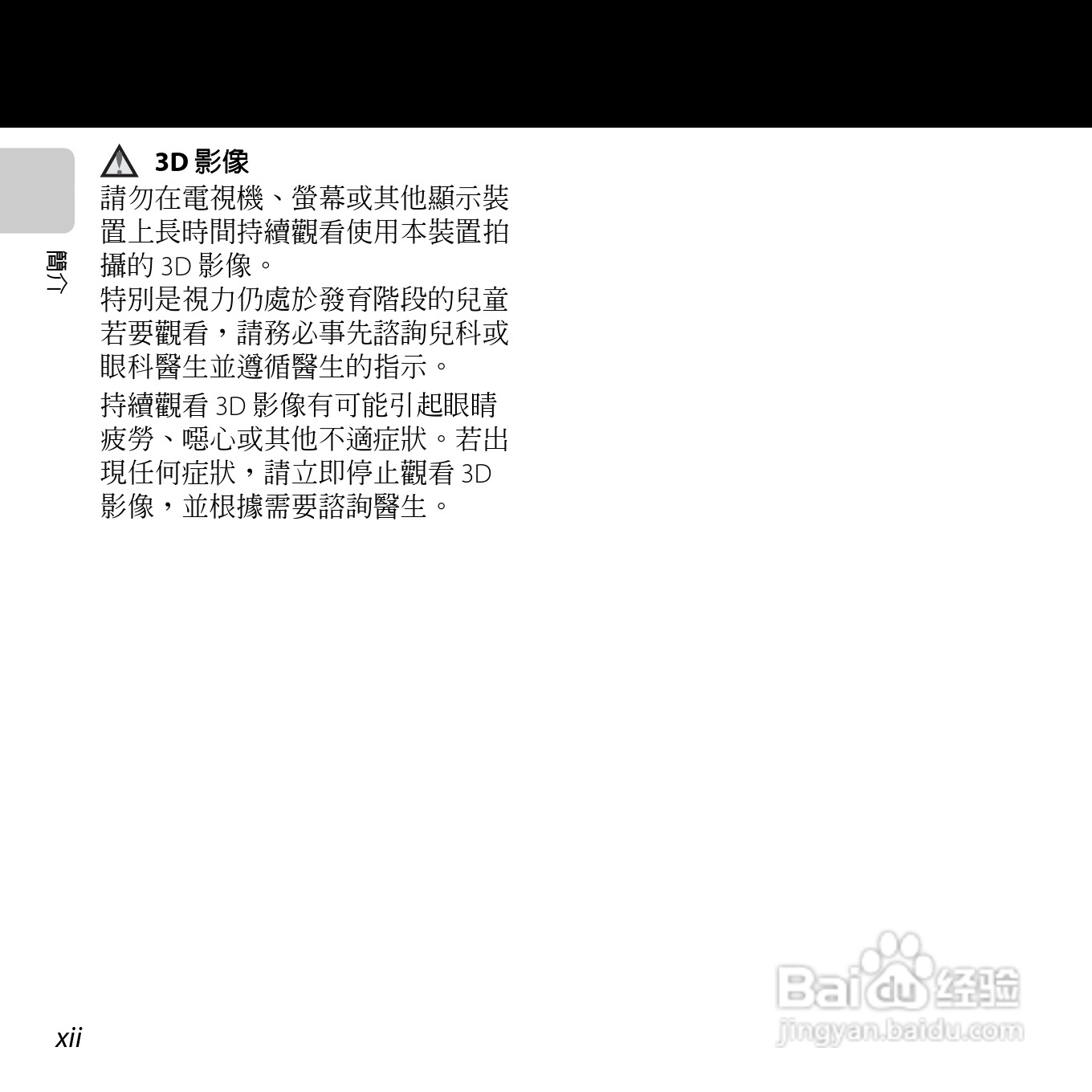 尼康 COOLPIX L810(繁体中文)说明书:[2]