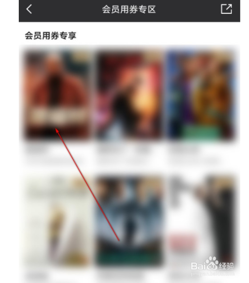 如何使用爱奇艺电影点播券