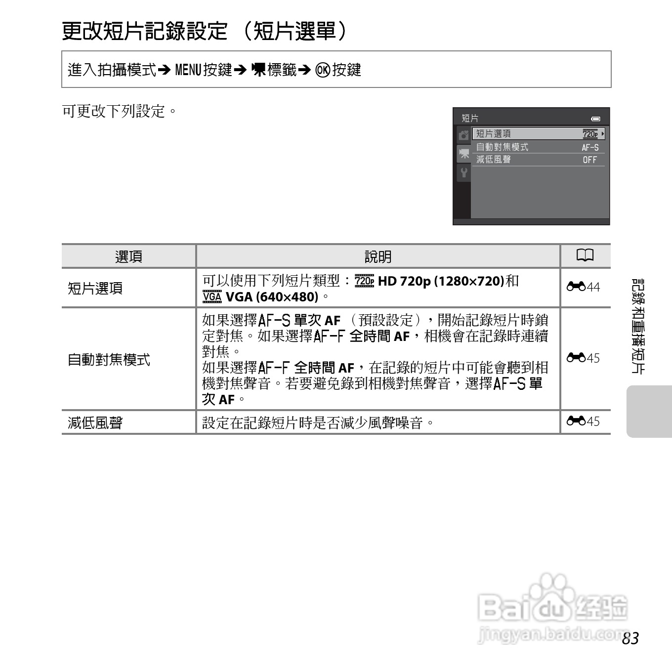 尼康 COOLPIX L810(繁体中文)说明书:[11]