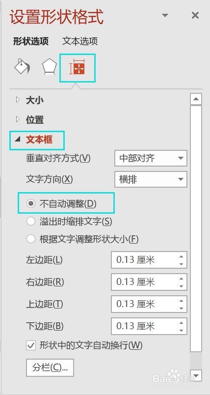 PPT技巧：插入的形状无法调整大小怎么办