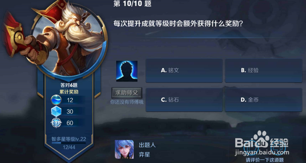 王者荣耀中当我们提升成就后会获得什么样的奖励