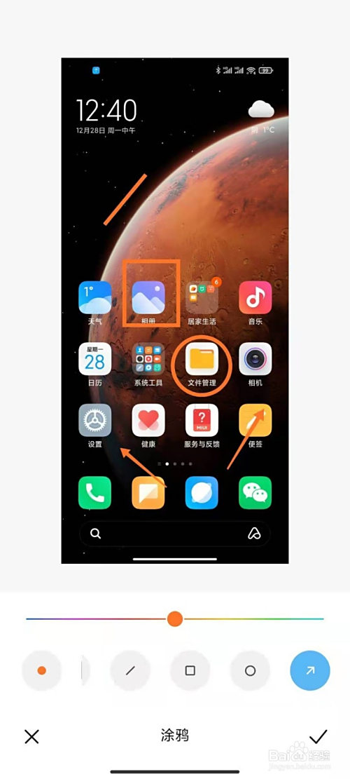 如何用手机给图片添加箭头等标识