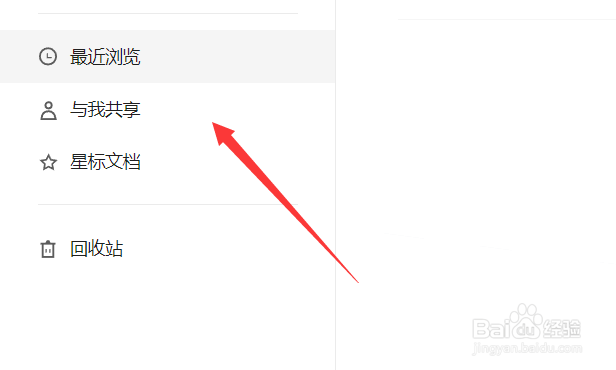 qq腾讯文档怎么使用