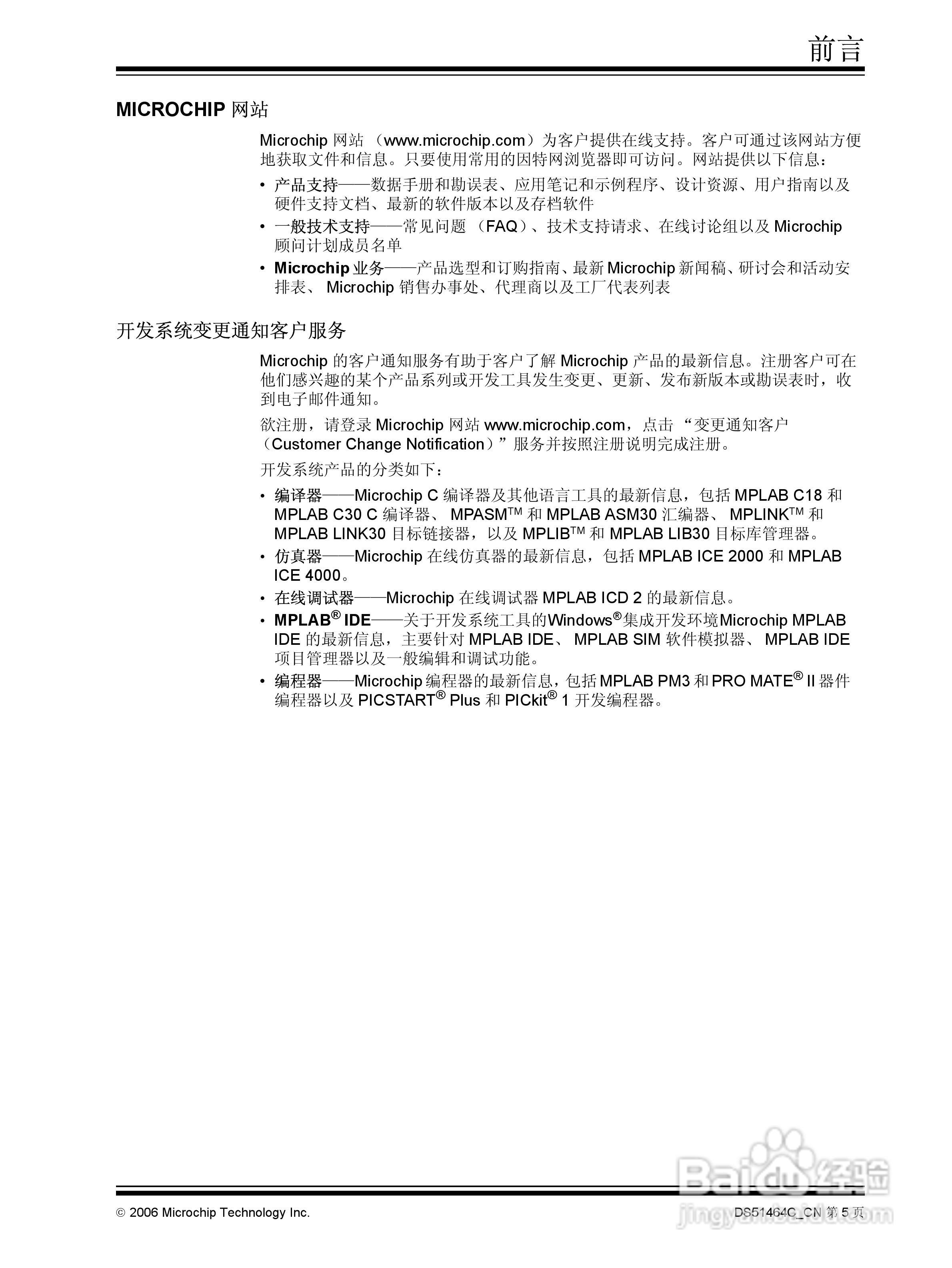 MICROCHIP MPLAB PM3脱机批量编程器说明书:[2]