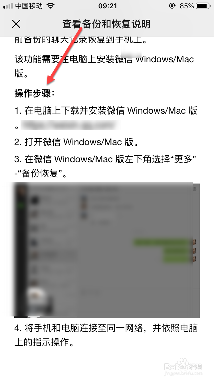 如何备份微信聊天记录