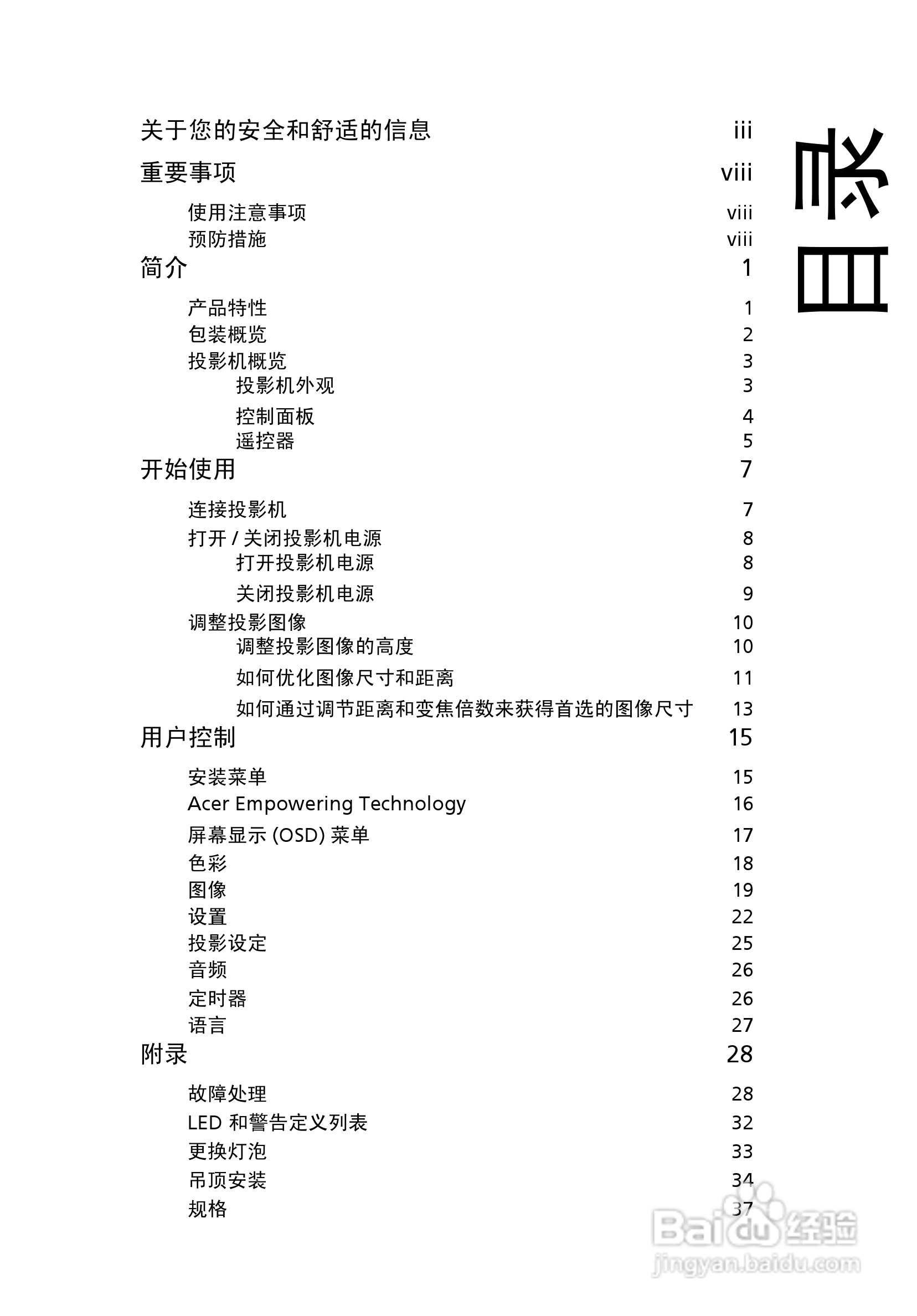 宏基D200投影机使用说明书:[1]