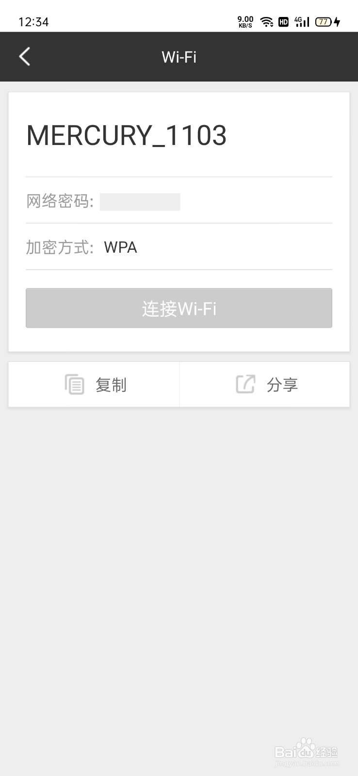 手机如何知道wifi密码