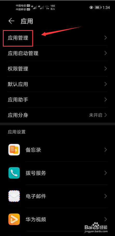 百度地图怎么关闭位置信息权限