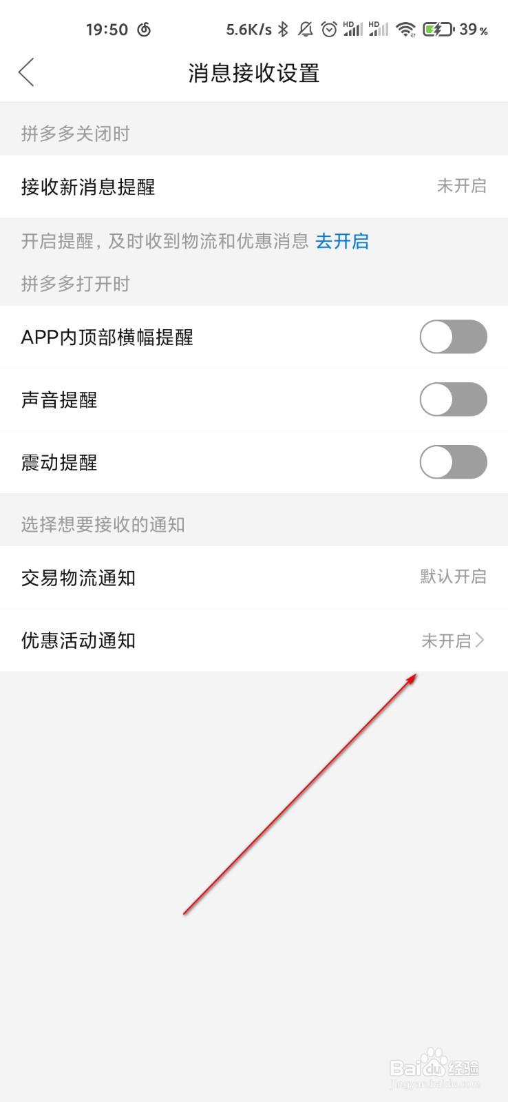 拼多多怎么关闭多多买菜消息推送