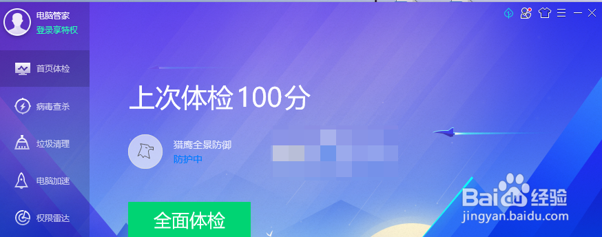 QQ电脑管家怎么自定义换肤